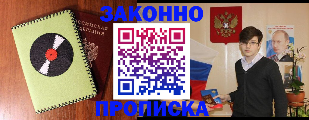 прописка для кредита в Родниках