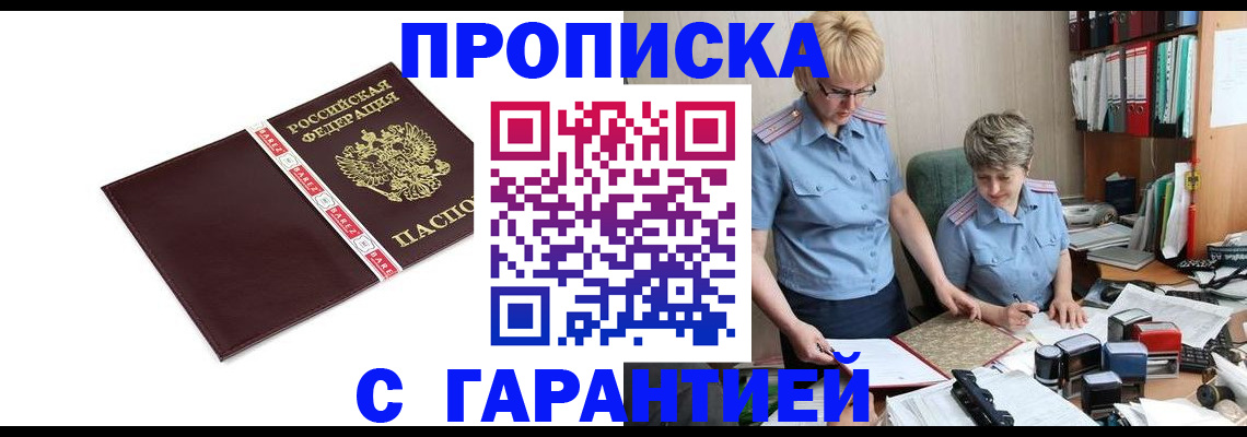 прописка в Родниках
