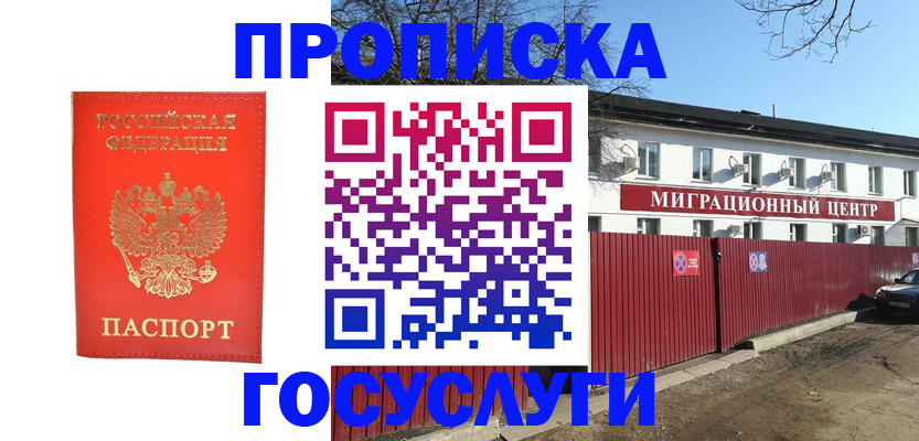 временная регистрация 2025 в Родниках