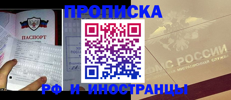 купить прописку в Родниках