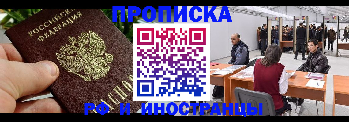 прописка штамп в Родниках